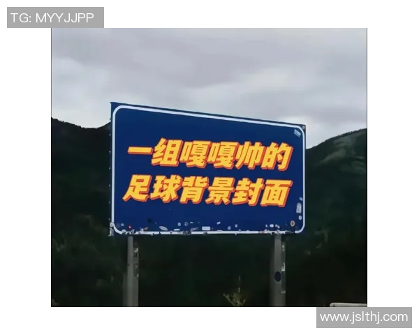 刘畅足球女主播的成长之路与她对女性足球的热爱与坚持